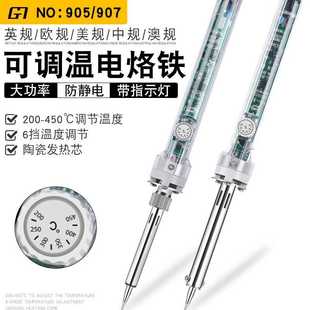 烙铁60W 可调恒温内热式 无铅焊接洛铁 可调温电烙铁 名门黄花907