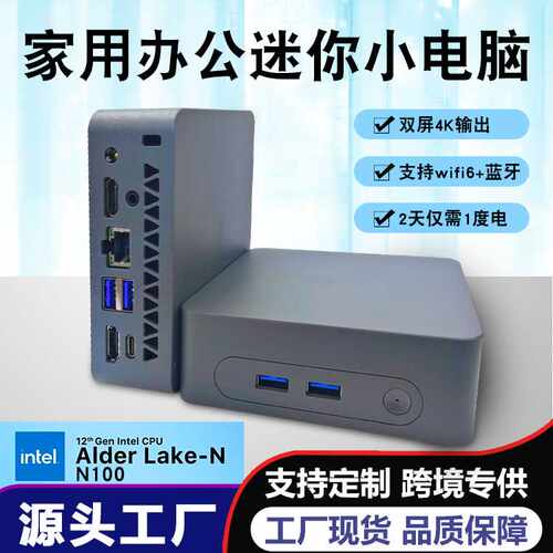 迷你小电脑N100副机DMA家用网口软路由商务办公便携mini微型主机