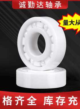 无磁防磁耐高温氧化锆陶瓷轴承 海水深沟球机械轴承603CE 609CE