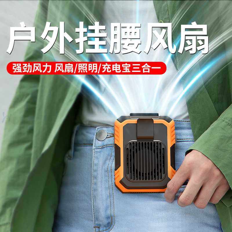 挂夹式风扇挂腰无叶懒人usb充电户外便携随身迷你桌面手持小风扇,生活电器,户外风扇/移动风扇,淘宝优惠券,粉丝福利购,淘宝优惠卷