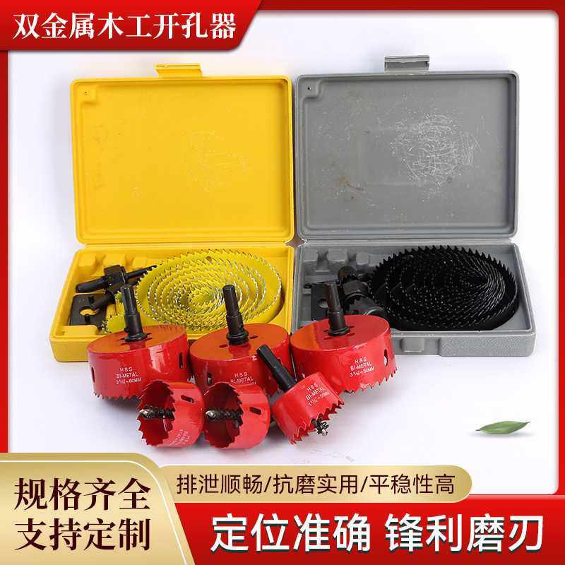 双金属木工开孔器多功能万用开口器圆形塑料打孔开孔器