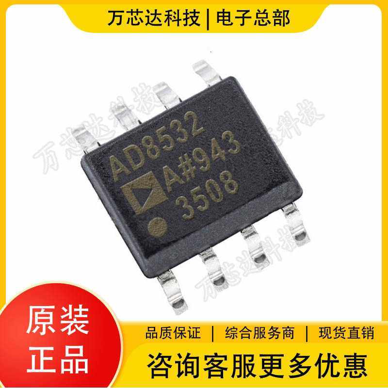 AD8532ARZ 丝印8532A 放大器IC芯片 贴片SOP8 ADI亚德诺运放 原装