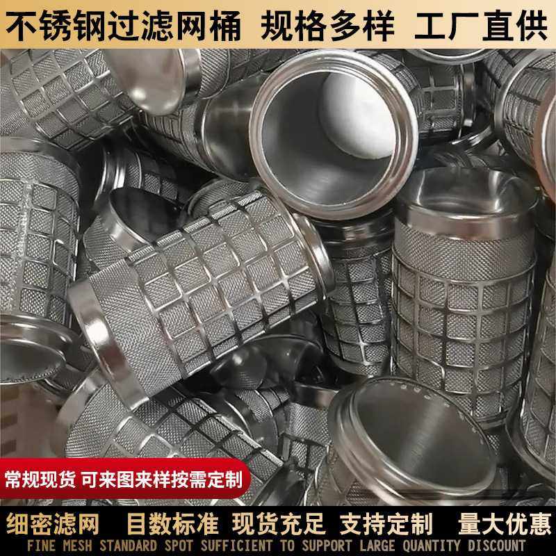 不锈钢丝网编织过网筒不锈钢锥形滤筒不锈钢圆形冲孔过滤筒过滤器,五金/工具,分离设备及耗材,淘宝优惠券,粉丝福利购,淘宝优惠卷