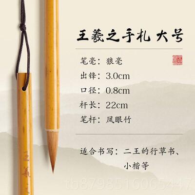 正品六堂王专羲之手系狼毛毛笔业级书法专业成人书法品练习草书行