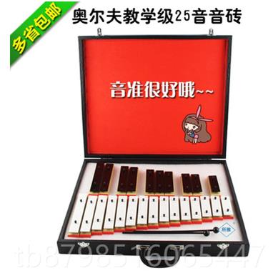 正品包奥尔夫儿童击乐器音条10音17音铝 打板琴邮 音条 音砖 音块