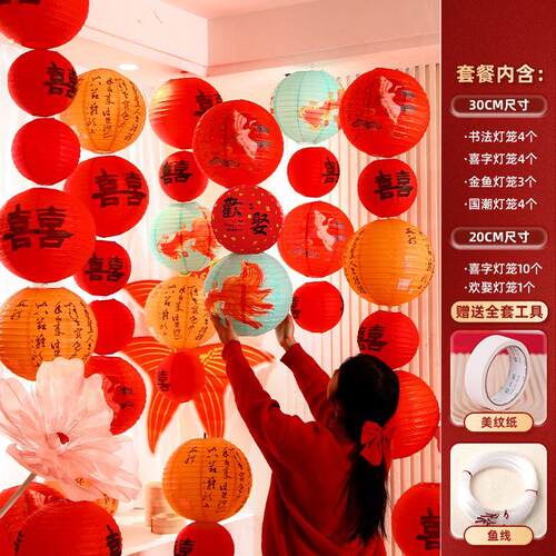结婚喜字小纸灯笼婚房装饰女方布置套装卧室房间婚礼农村拍照挂饰