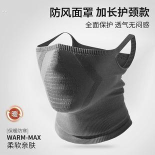 春秋防风骑行面罩男款跑步护脸透气防晒口罩男士电动车保暖护颈女