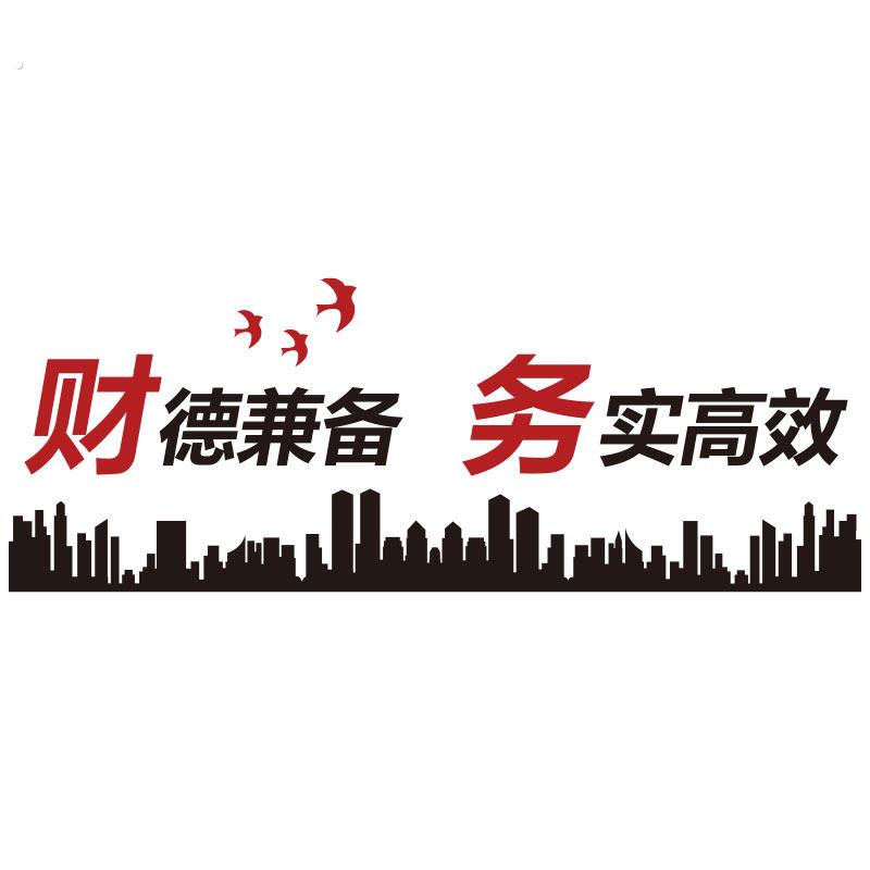 财德兼备公司企业单位工厂财务办公室文化励志标语压克力立体壁贴