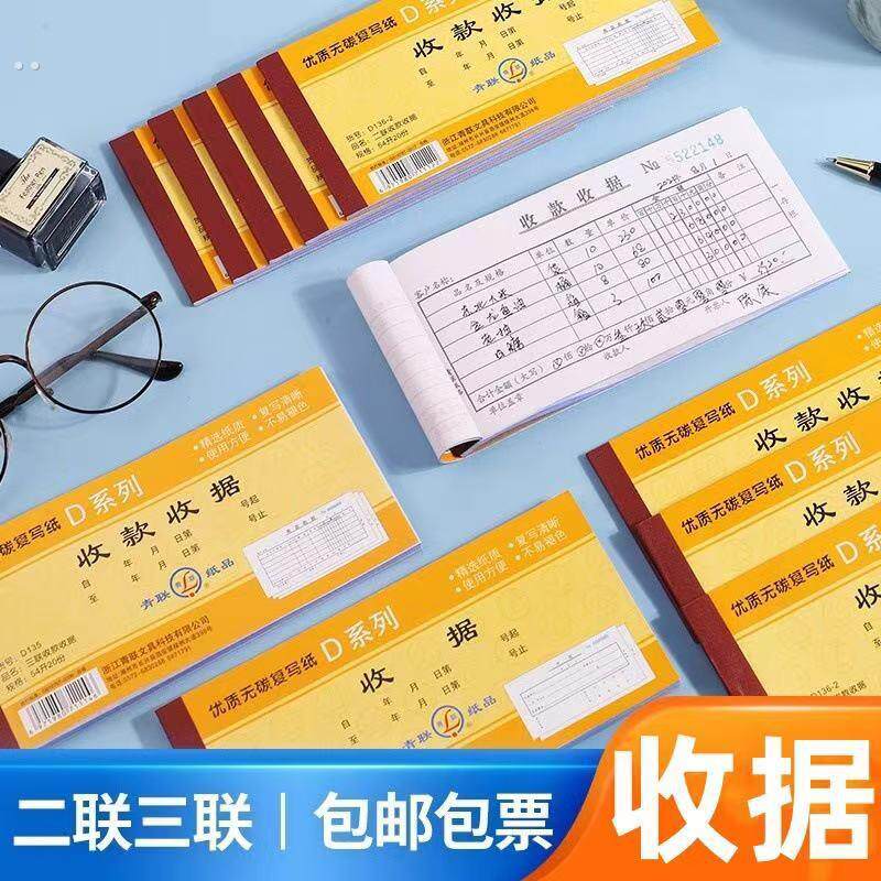 收款收据二联单复写单栏多栏式两联收据单据手写无碳复写