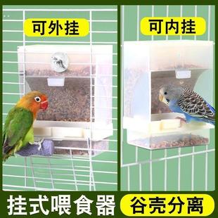 挂式鹦鹉喂食器防溅鸟食盒内挂防撒自动下料谷壳分离喂鸟神器用品