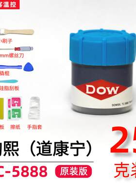 陶熙5888导热硅脂 25克装