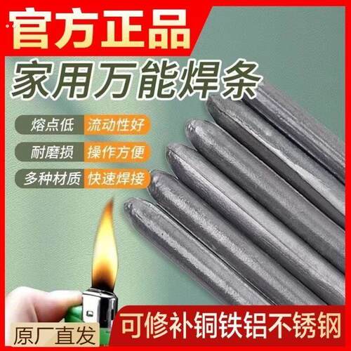 补锅底神器不锈钢补漏锡纸补铁锅底专用粘盆神器铁锅补洞万能焊棒