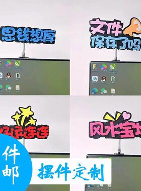 工位摆件办公室解压神器电脑装饰打工人励志文字装扮不织布布摆饰