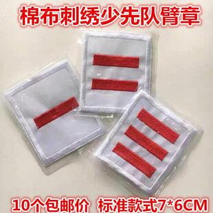 中队长小队长大队长小学生队徽一二三道杠刺绣臂章袖章队委标志