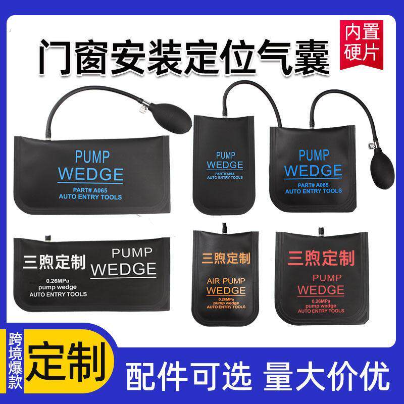 车门应急开门气囊工具套装门窗安装定位车门气垫修理厂用汽修气囊