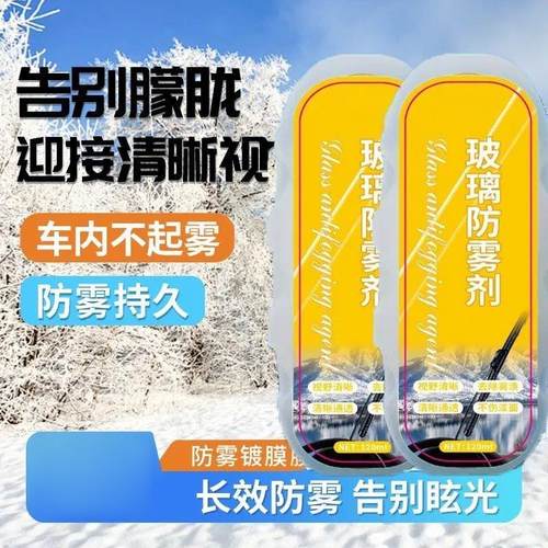 新升级玻璃刷防雾擦剂清洁刷2025防雾膜术师冬季防起雾用神器