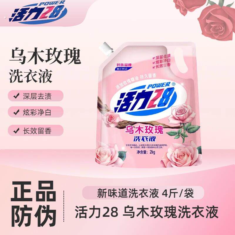 活力28洗衣液乌木玫瑰香深层洁净持久留香有效去污护色洗衣液家用