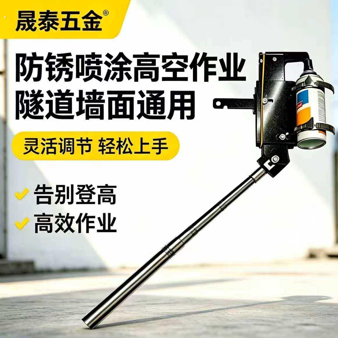 喷漆罐高处喷涂打点隧道墙面广告喷字高空喷漆罐延长器高空喷漆器