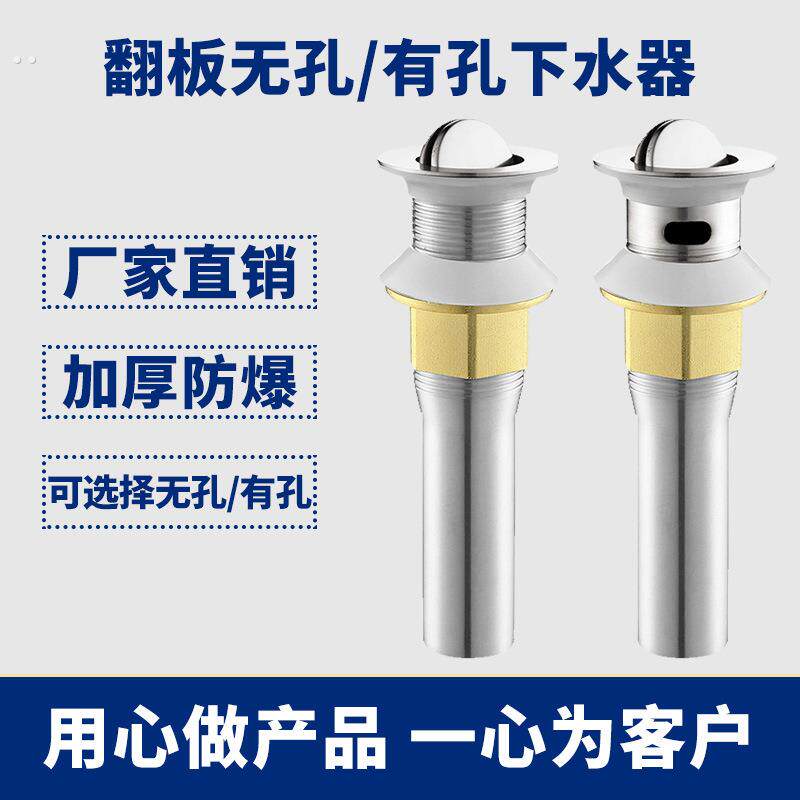 不锈钢下水器洗脸盆面盆防臭下水管翻板有孔无孔排水管下水头塞子