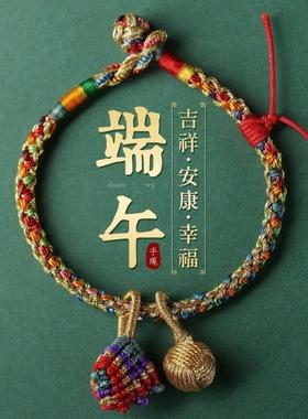 端午节五彩绳手绳小粽子五色线红绳手链diy手工编织饰品礼物男女