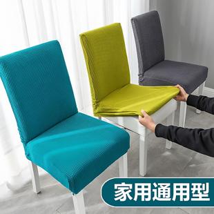 弹力椅子套罩垫子靠背一体四季通用椅套凳子套餐桌座椅垫套装家用