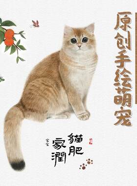 手写手绘猫肥家润财猫双全狗壮家旺书法绘画宠物画像装饰挂画礼物