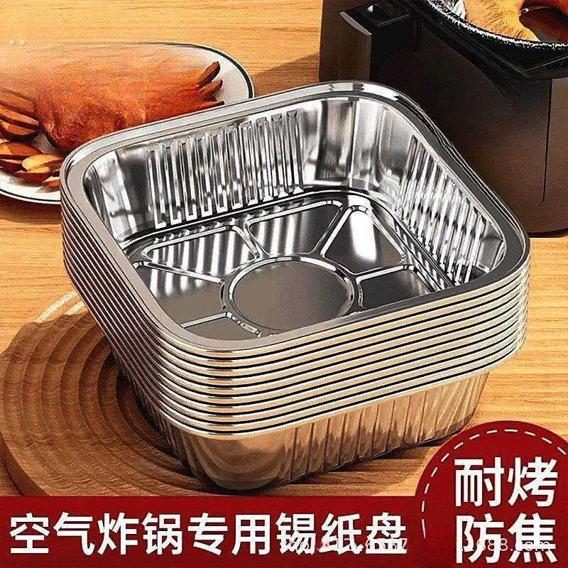 锡纸盘空气炸锅专用烘培托盘跨境食品级加厚耐高温铝箔纸锡纸碗