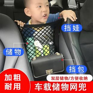 汽车座椅间储物网兜车载挡网隔离车座椅背收纳置物挂袋车用防儿童