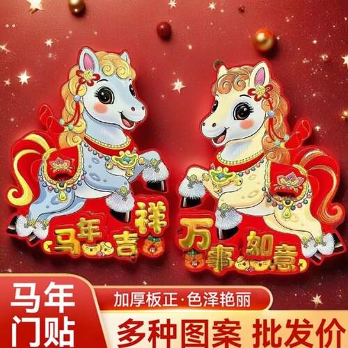 植绒对联2026马年新款春节家用过年大门布置新年门贴装饰磁吸春联
