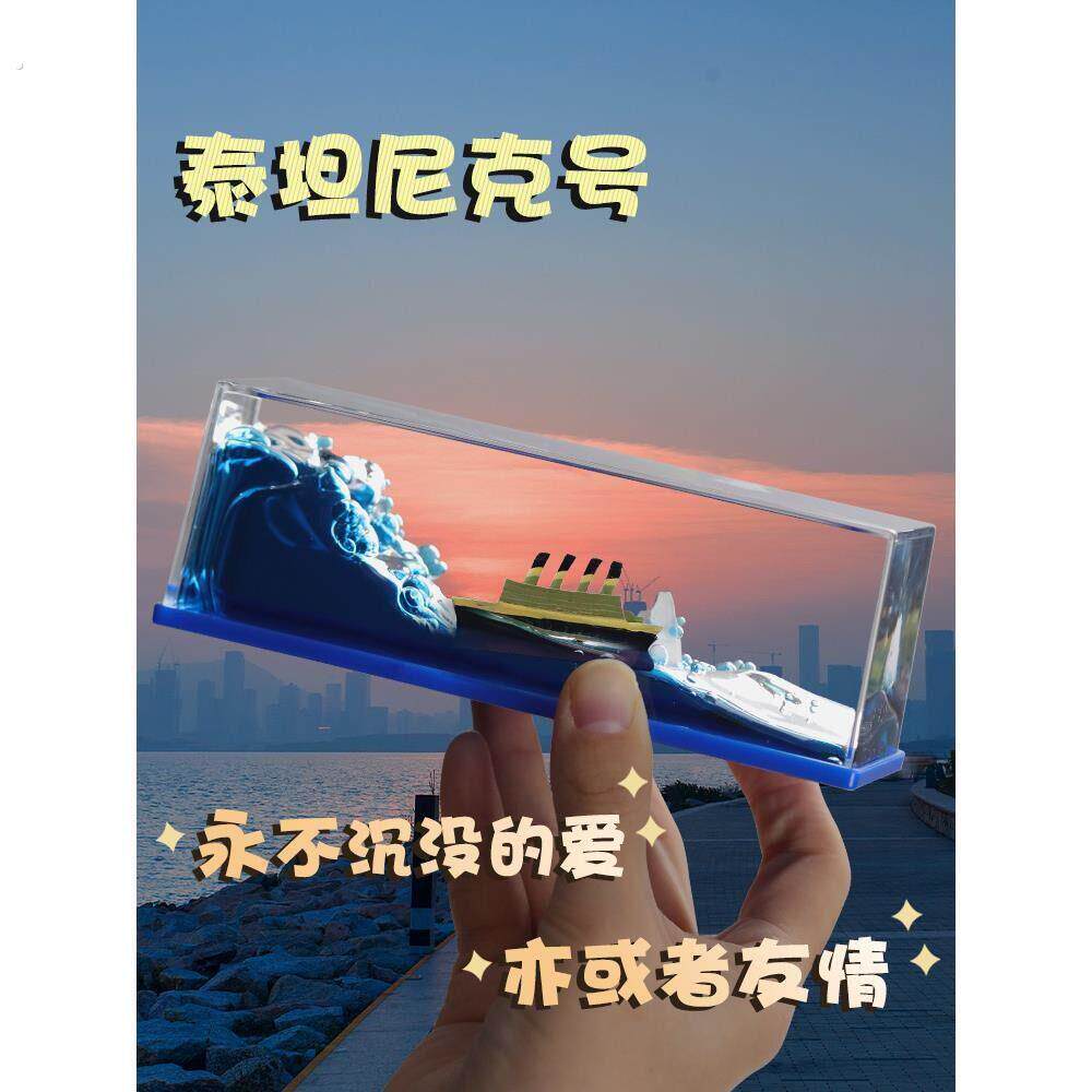 永不沉没泰坦尼克号流体漂流瓶摆件生日礼物情侣小创意桌面瓶中船