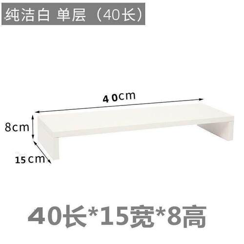台式电脑萤幕显示器增高架置物支架子擡垫高托底座办公室桌面收纳