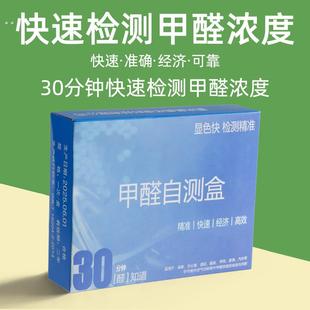 甲醛自检盒室内新房快速测甲醛准确方便一次性家用除甲醛测试仪器
