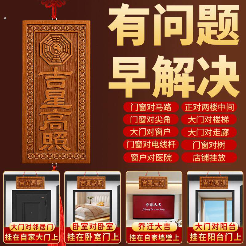 玄门正宗天然吉星高照桃木牌加大号挂件门对门入户吉祥物