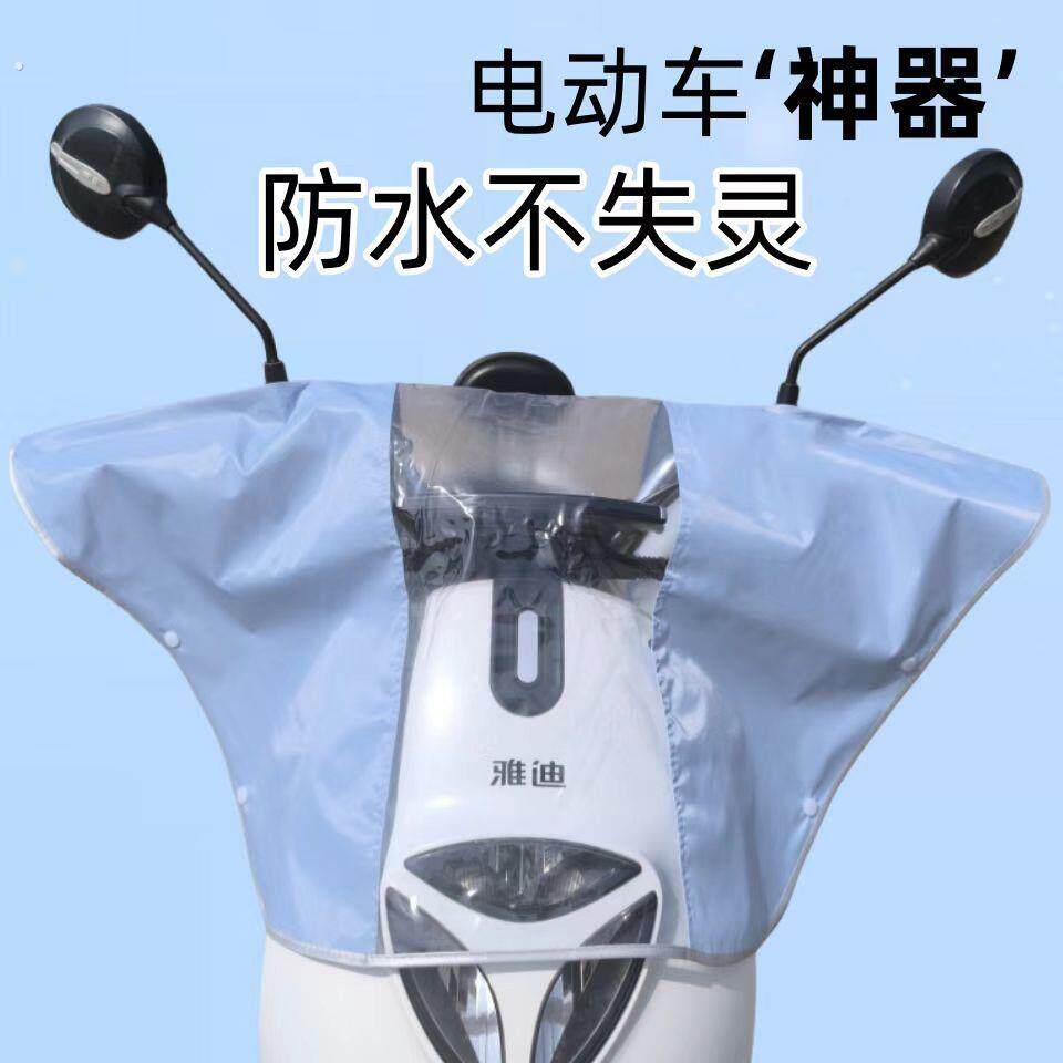 电动车车头防水中控防雨罩机车仪表盘防雨罩防尘罩车头罩车把罩