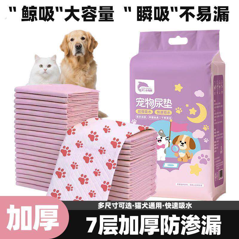 狗狗宠物防尿垫猫咪加厚除臭纸尿片尿不湿兔子一次性尿布吸水