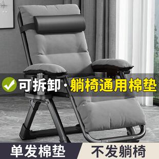 折叠躺椅专用坐垫可拆洗珍珠棉座套秋冬午睡靠背藤摇椅子四季通用