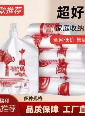 塑料袋中国结图案白色手提袋家庭收纳购物袋现货包装袋背心袋红色