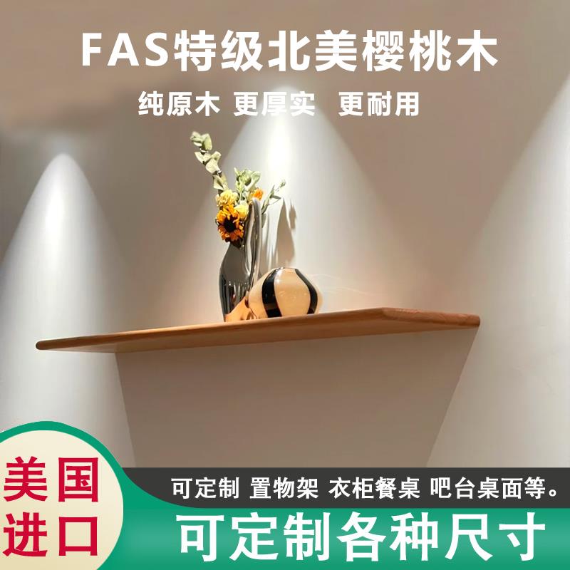 樱桃木红橡定制实木一字隔板置物架搁板墙壁木板书架层板装饰板