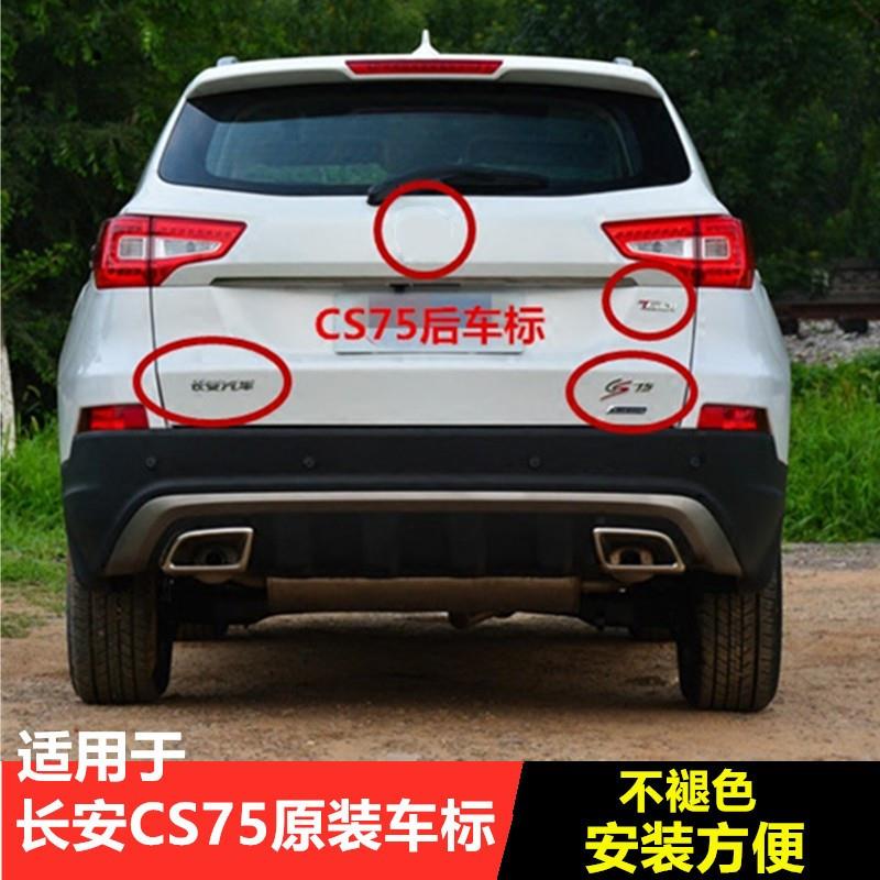 适用长安CS75后车标原装后徽标18款cs75后字标后字母后尾背门字标