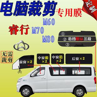 长安睿行M80面包车太阳膜M70全车窗玻璃膜M60隔热防爆防晒车贴膜