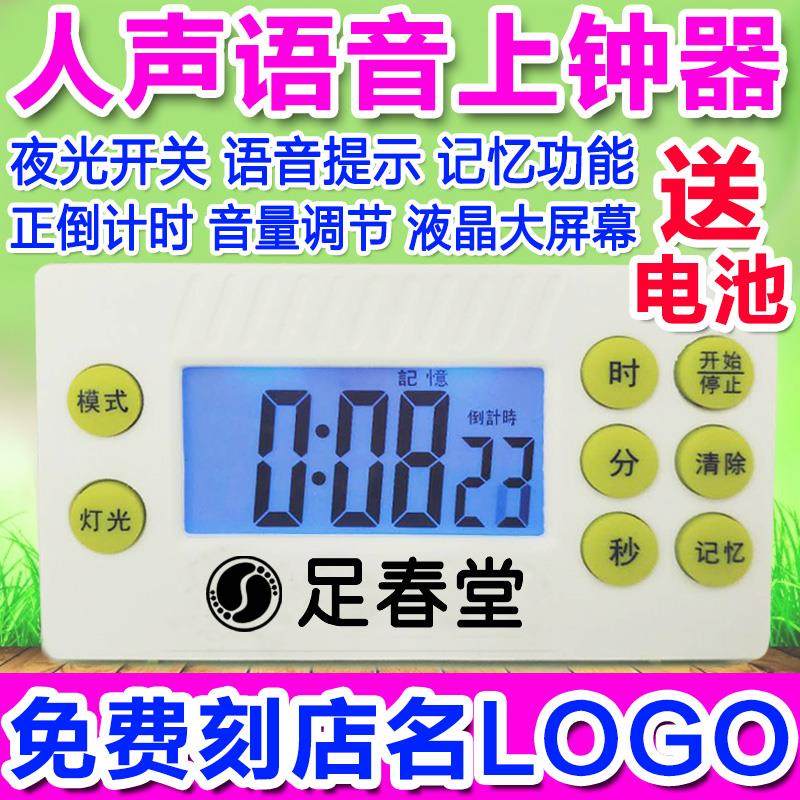 足疗店足浴专用倒计时器按摩技师上钟表提醒器美容美发语音定时牌