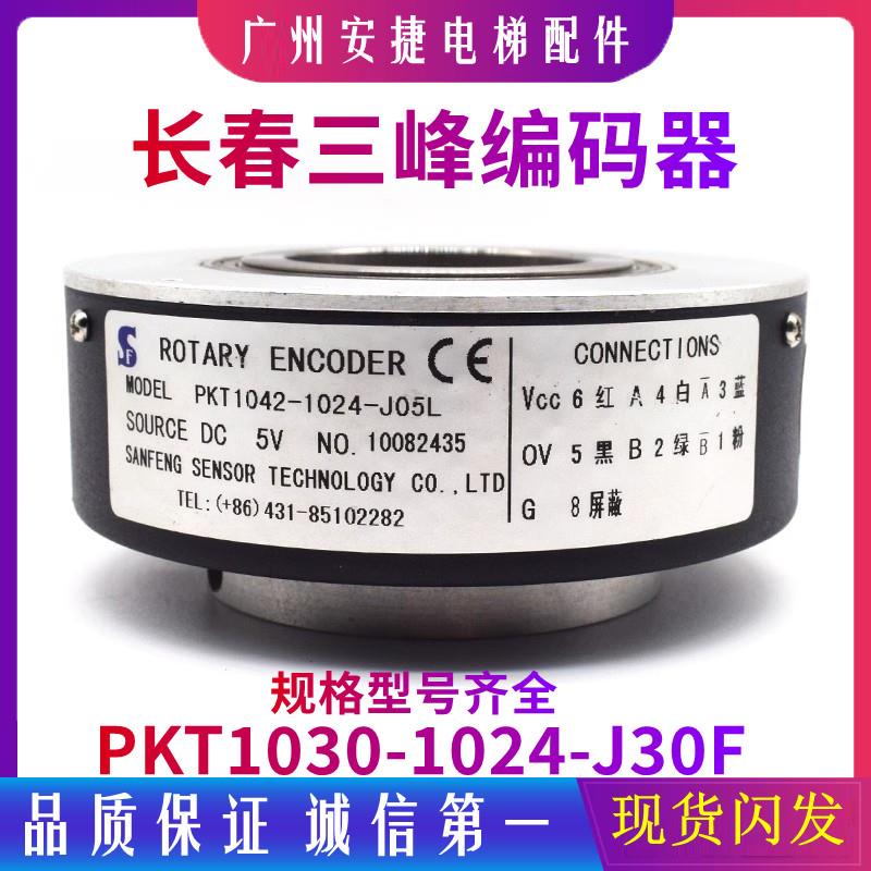 PKT1030-1024-J30F/PKT1030-600-J30F/异步电梯主轴三峰编码器