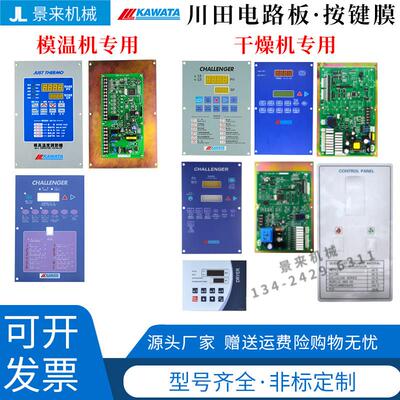 川田模温机配件控制面板电路板按键膜贴纸KAWATA TW-200MA-KS