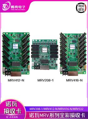 诺瓦接收卡MRV208-NMRV412-N MRV416-N全彩LED显示屏控制卡处理器