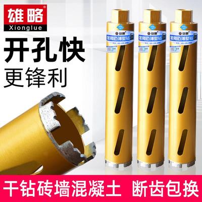 雄略水钻钻头干打快速63混凝土墙壁空调打洞开孔器水钻头干打钻头
