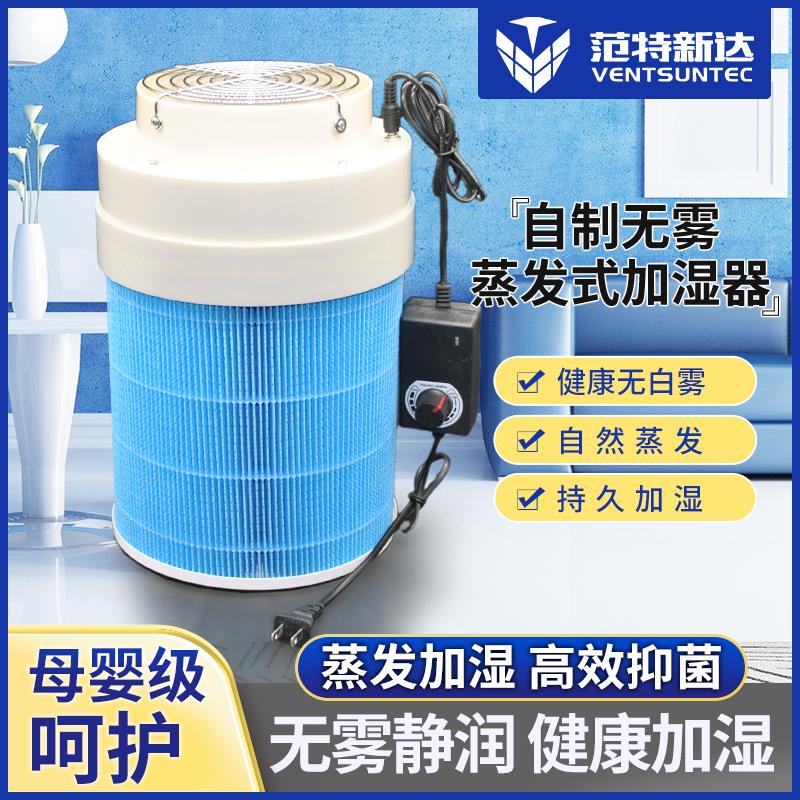 自制家用小型无雾蒸发式空气加湿器静音大加湿量抗菌抑菌孕妇婴儿