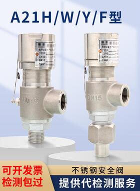 不锈钢安全阀A21H/W/Y/F-16/25/40P/C弹簧微启式排气阀泄压阀铸钢