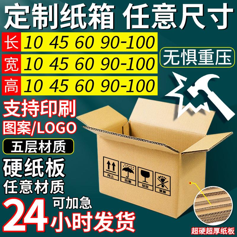 纸箱子小批量定制印刷正方扁平半高加硬加厚快递打包运输定做
