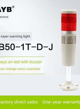 泰邦多层警示灯警示灯单色光信号机床灯常亮Led带蜂鸣器Tb50-1T-D