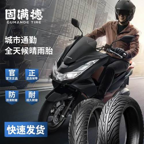 固满德轮胎适配巧格/UYUU/AFR125踏板机车半热熔防滑高抓真空胎